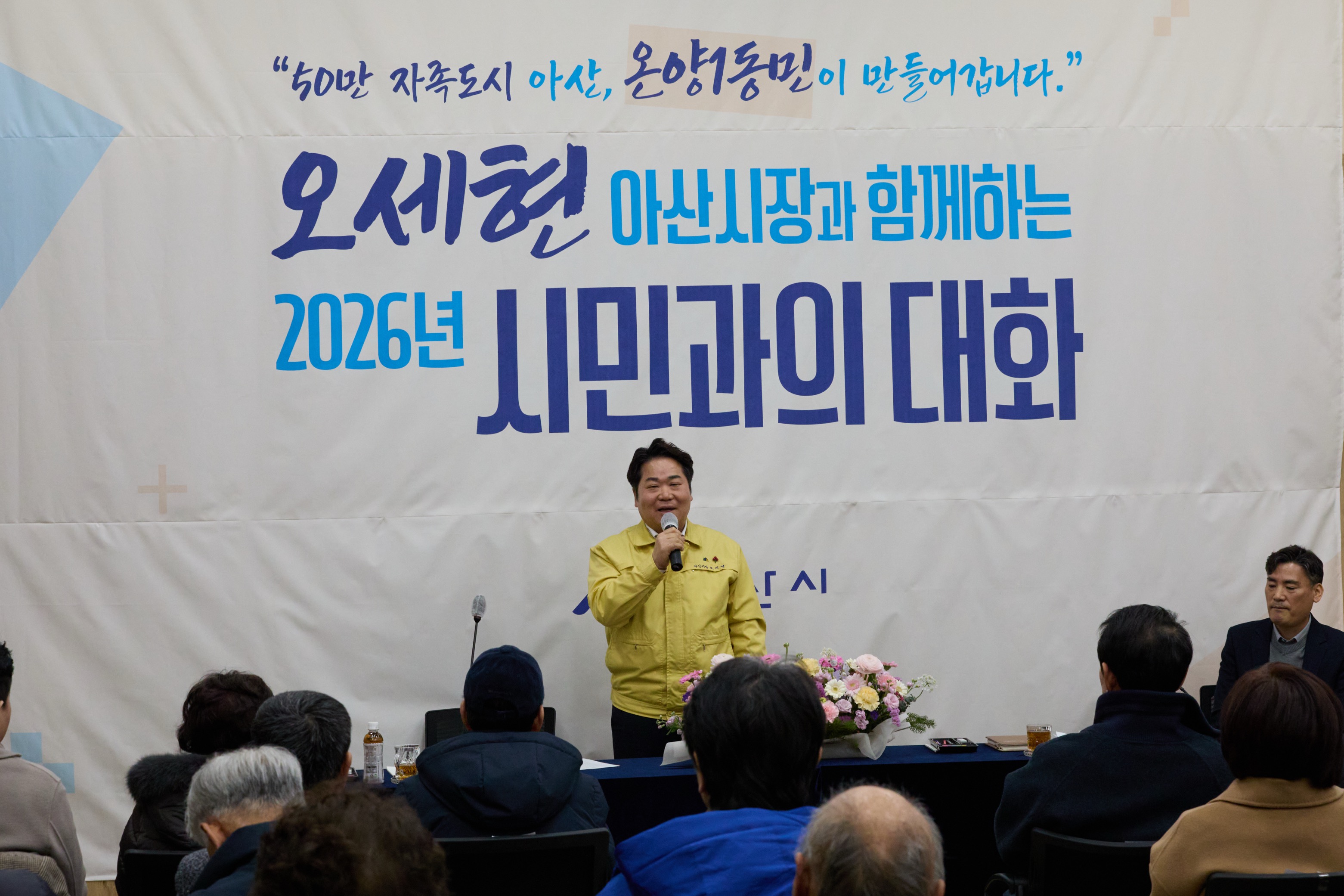 아산시, 온양1동 ‘시민과의 대화’…원도심 활성화 방안 공유