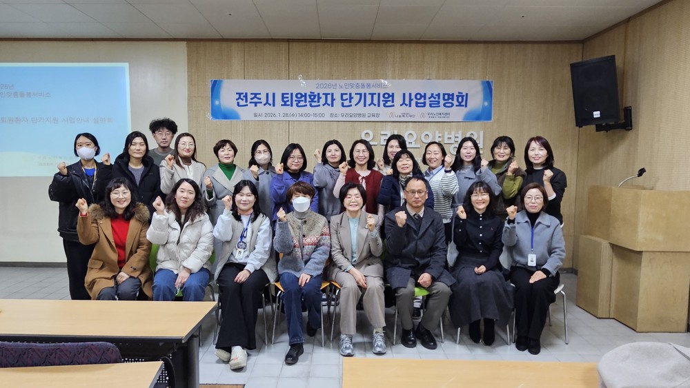 전주시, 퇴원환자 단기지원 서비스 시행 준비 본격화