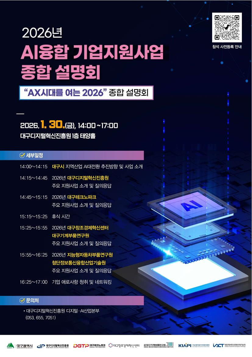 대구시, AI 산업 대전환 추진방향 및 지원사업 공유