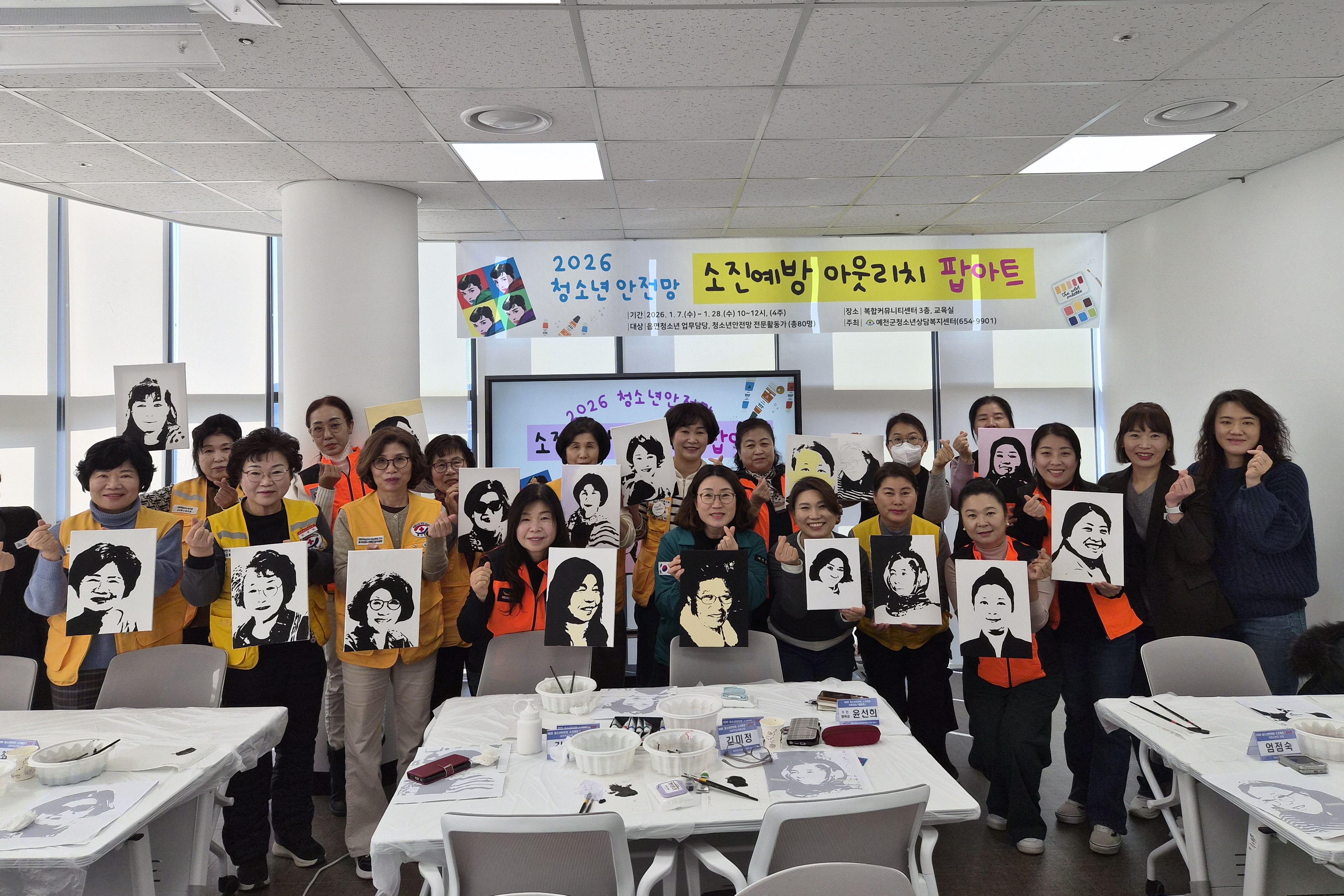 예천군청소년안전망 소진예방 아웃리치「팝아트」성료