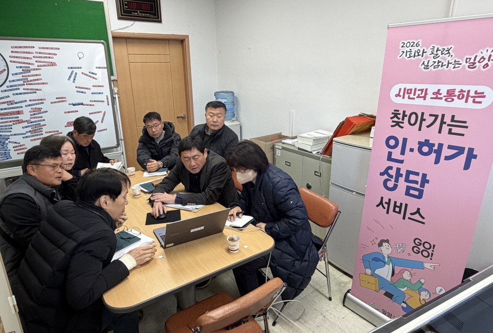 밀양시, 시민과 소통하는 ‘찾아가는 인·허가 상담서비스’ 본격 가동