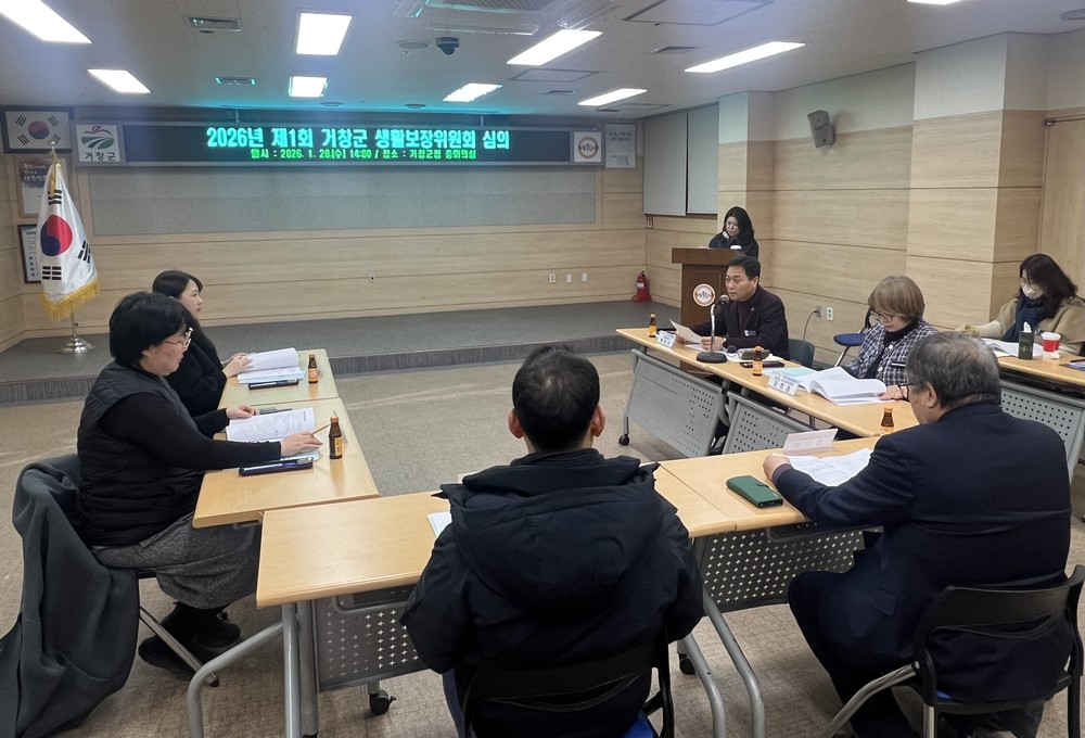 2026년 제1회 거창군 생활보장위원회 개최