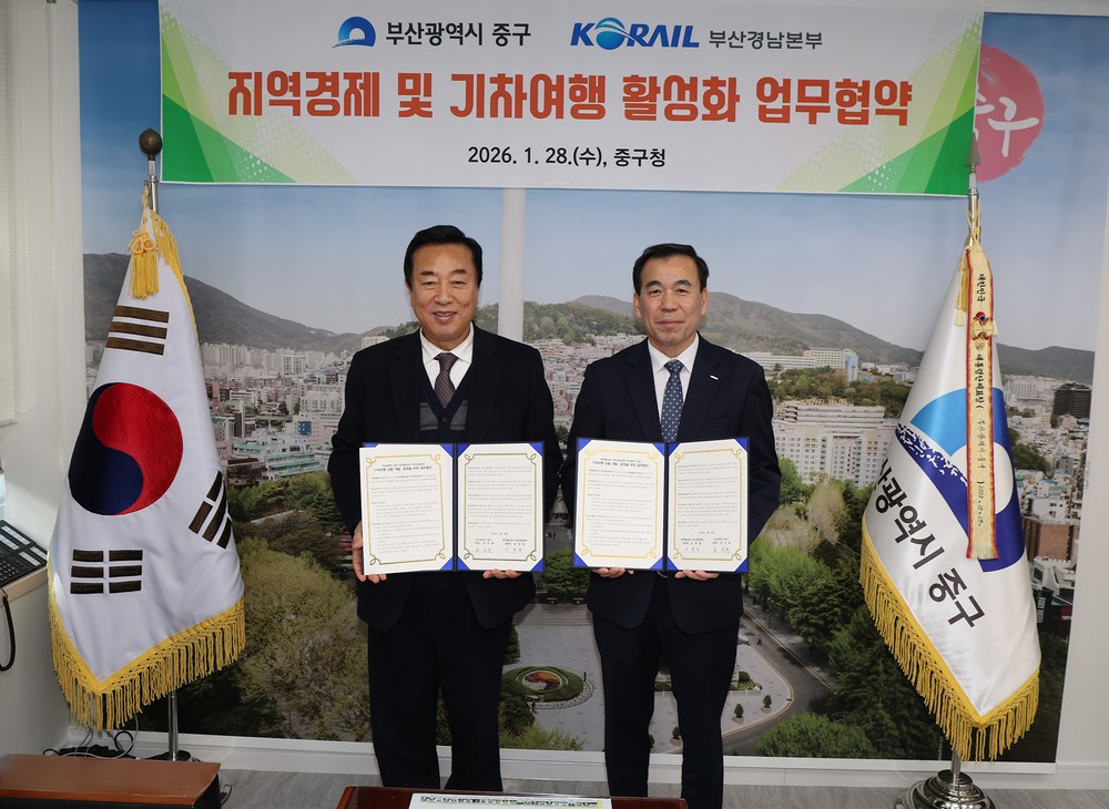 부산 중구-코레일 부산경남본부, 관광활성화 업무협약 체결