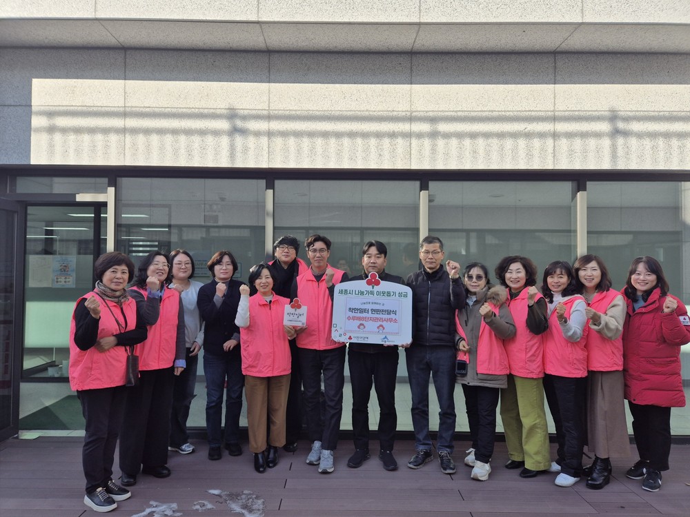 반곡동 수루배8단지 관리사무소, 착한일터 가입