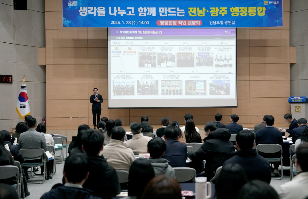 전남도, 직원 대상 전남·광주 행정통합 설명회 개최