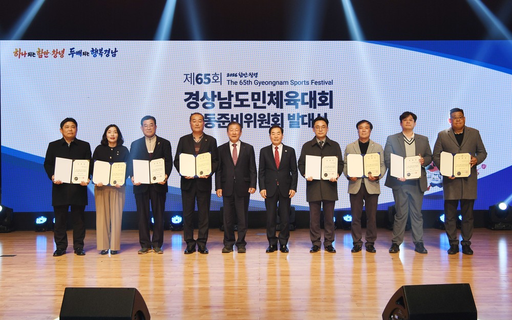 함안·창녕, 제65회 경상남도민체육대회 공동 준비위원회 출범