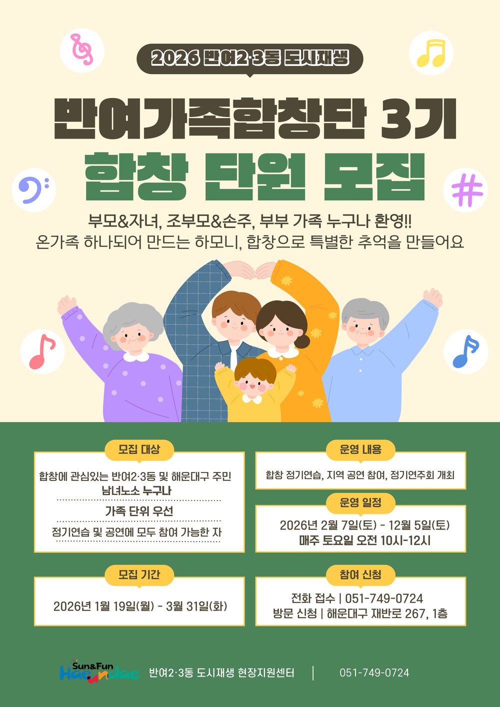 해운대구, 반여가족합창단 3기 단원 모집
