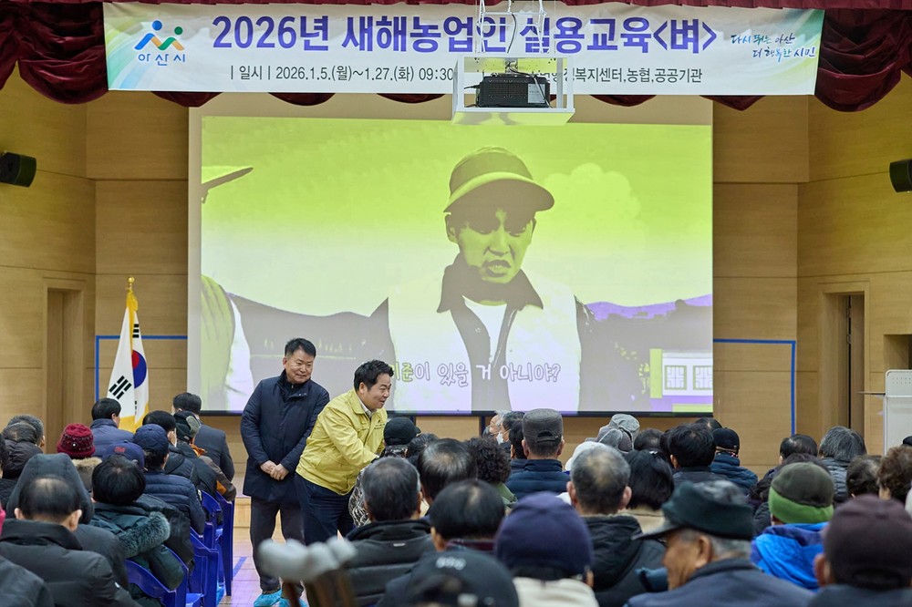 아산시, ‘2026년 새해 농업인 실용교육’ 성료