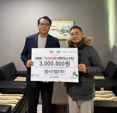 불광1동, 범서기업으로부터 적십자회비 3백만 원 전달받아