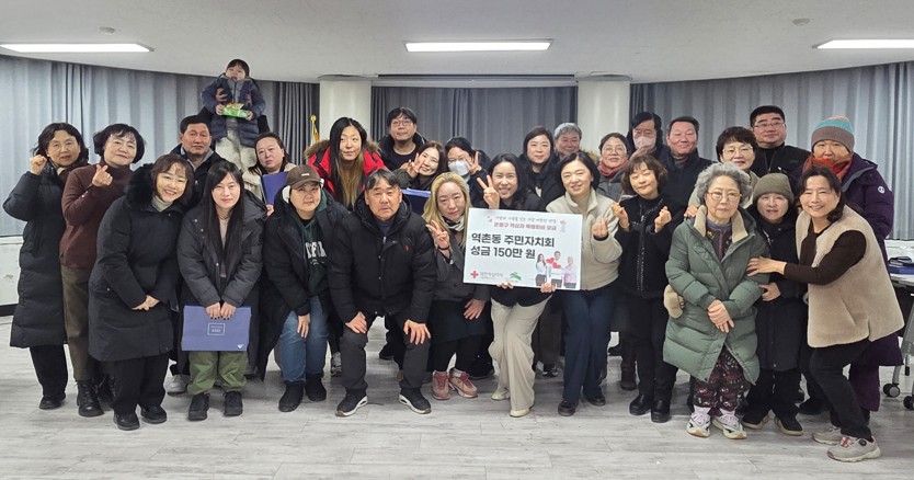 역촌동, 주민자치회와 적십자 특별회비 전달식 개최