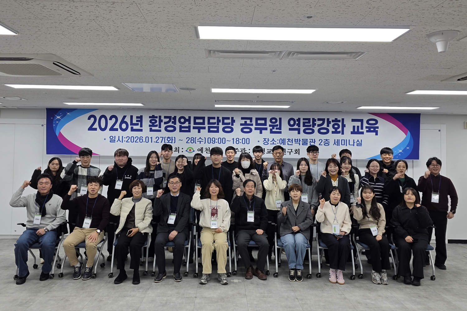 예천군, 환경업무담당자 역량강화 교육 한단계 업그레이드!