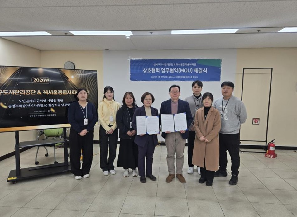 강북구도시관리공단, 노인일자리 공익형 사업 통한 공영주차장 현장지원 업무협약 체결