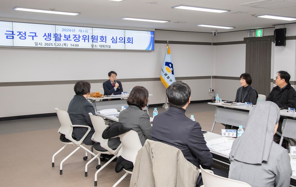부산 금정구, 2026년 첫 생활보장위원회 개최