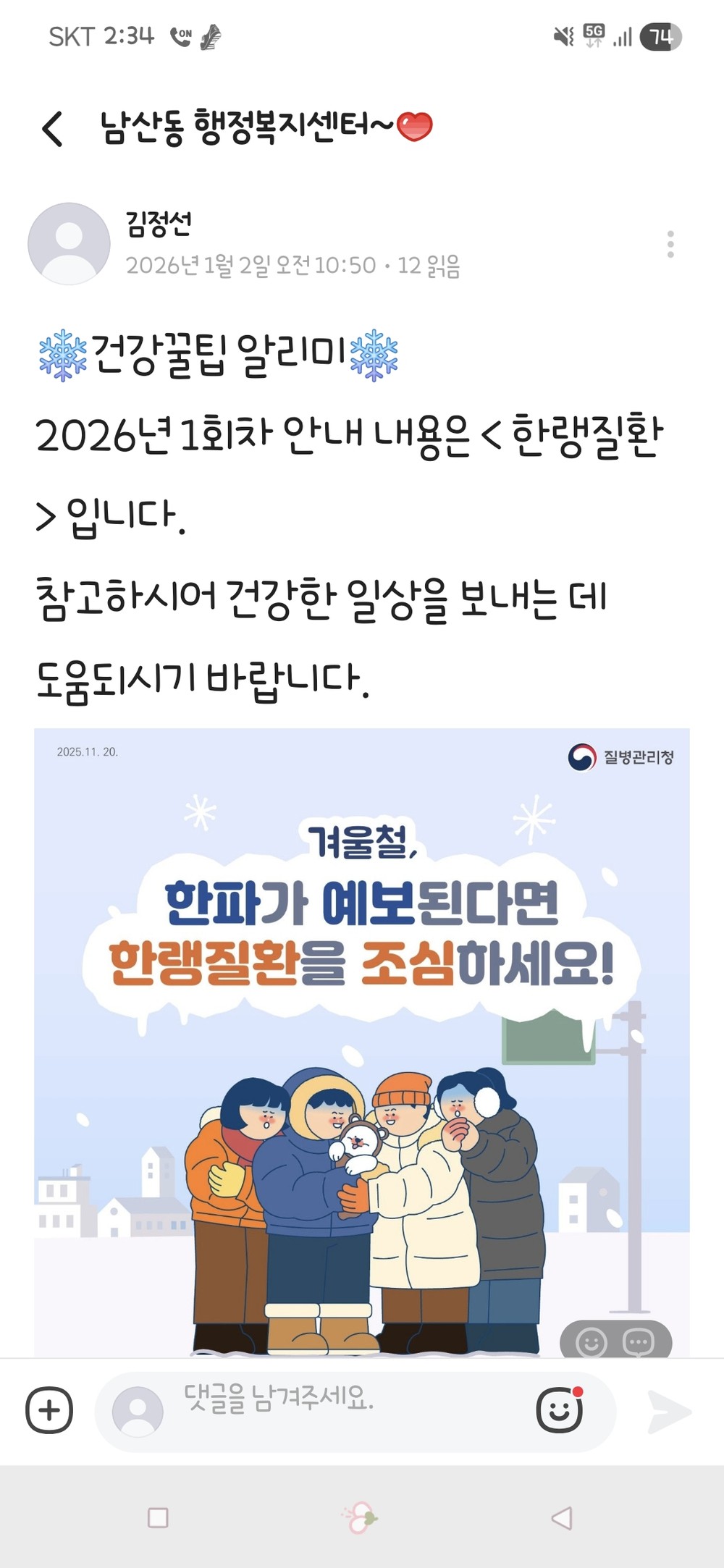 금정구 남산동, 주민 건강지수 UP! 「건강꿀팁 알리미」 지속 운영