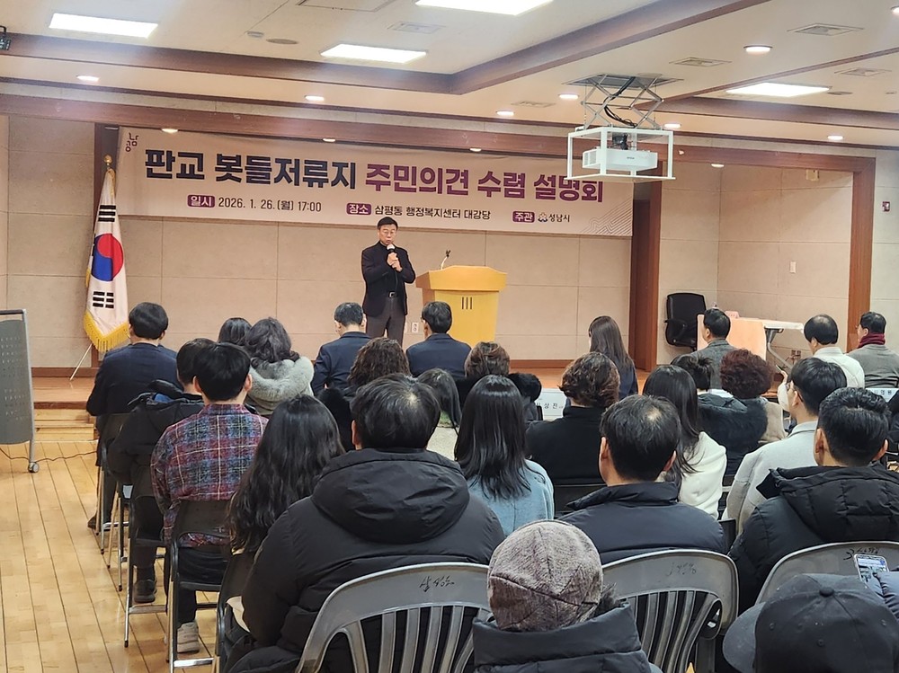 성남시, 시정조정위원회 심의 후 판교 봇들저류지 사업 추진 여부 결정