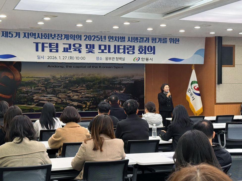 안동시, 지역사회보장계획 TF팀 교육 및 모니터링 회의 개최