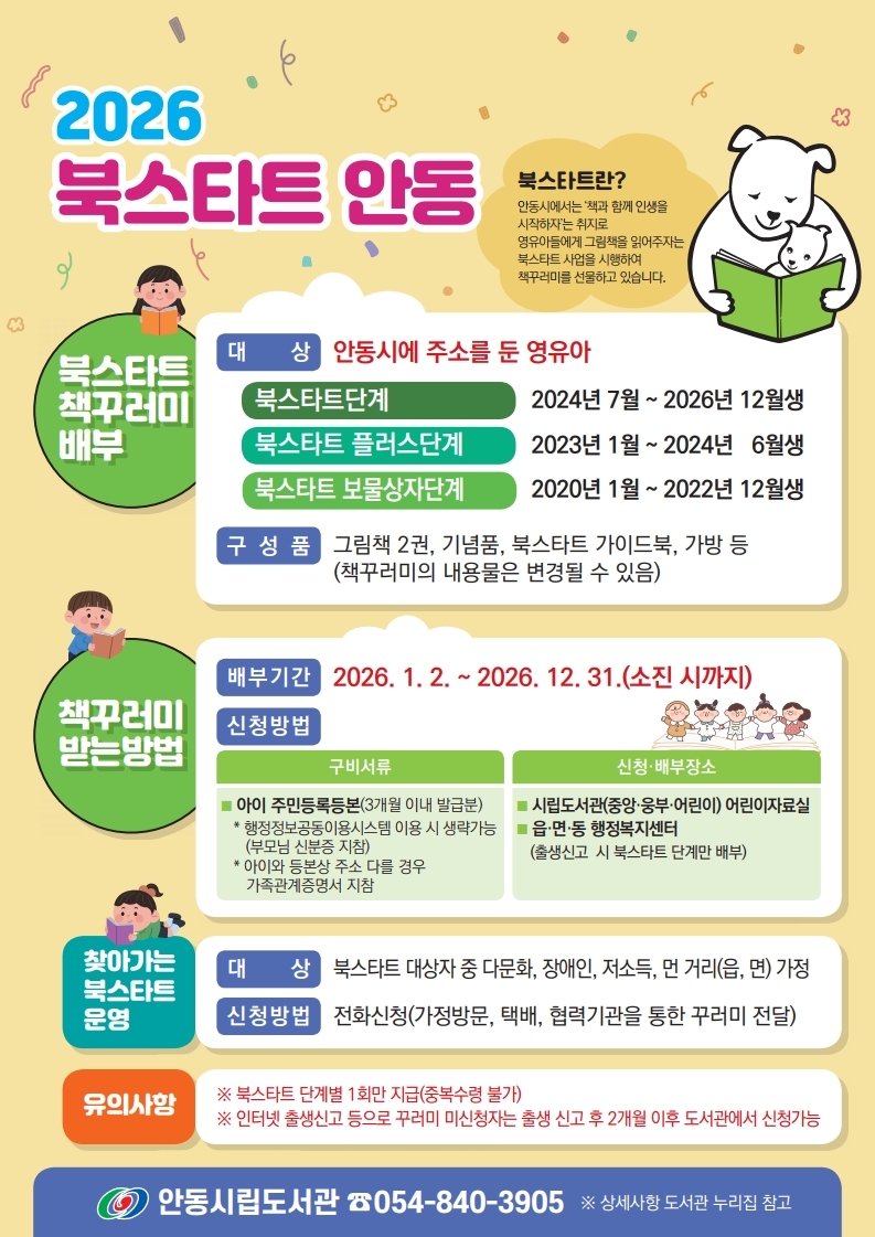 안동시립도서관, ‘북스타트 안동’ 사업 추진