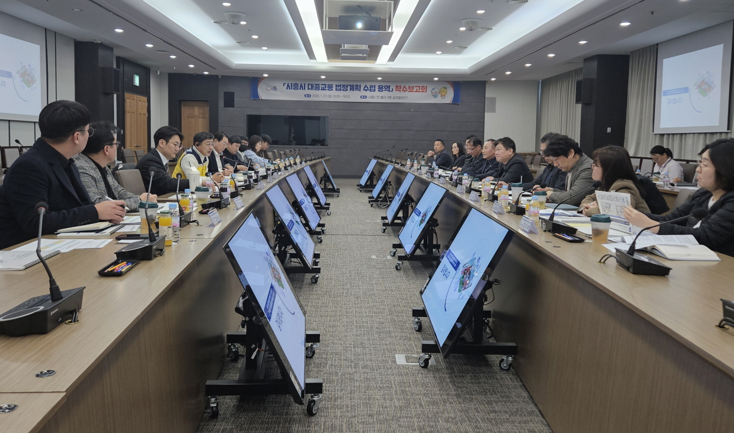 시흥시, 시민 중심 대중교통 체계 구축 착수보고회 열어
