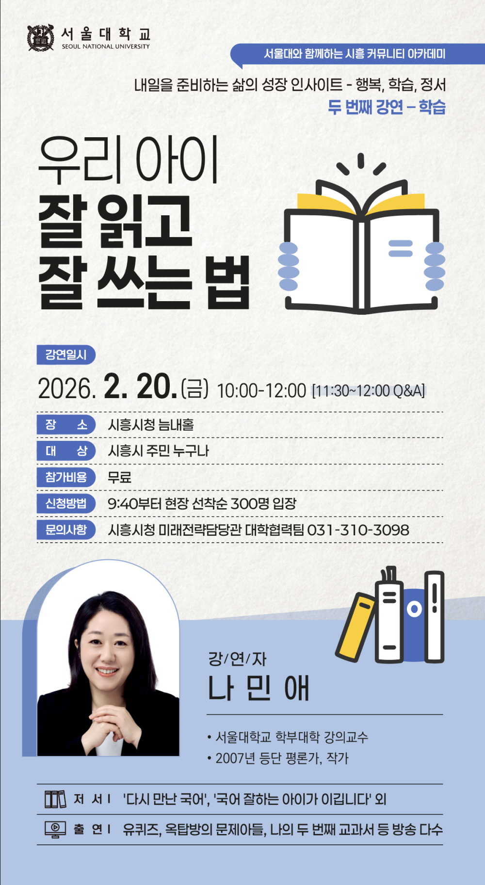 시흥시-서울대학교 시흥캠퍼스, 2026년 지역공헌사업 본격 추진