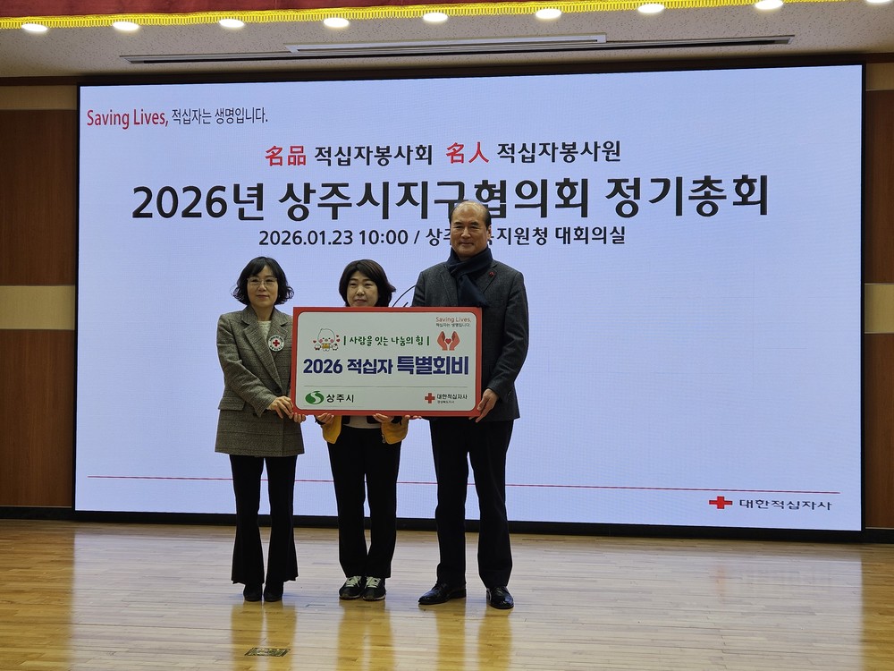 상주시, 적십자 특별회비 전달
