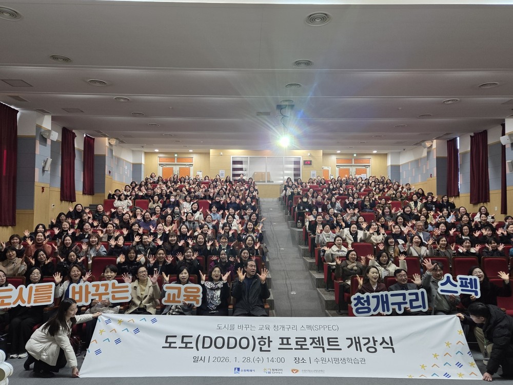 수원특례시, ‘도도(DODO)한 프로젝트’ 강사양성과정 개강식… 시민 주도 교육 본격화