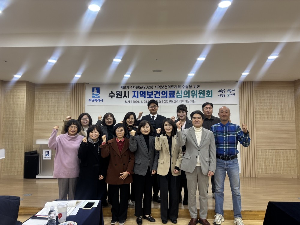 수원특례시, 지역보건의료심의위원회 열고 지역보건의료계획 심의·의결