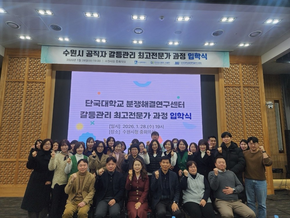 수원특례시, ‘갈등관리 전문 공직자’ 양성한다