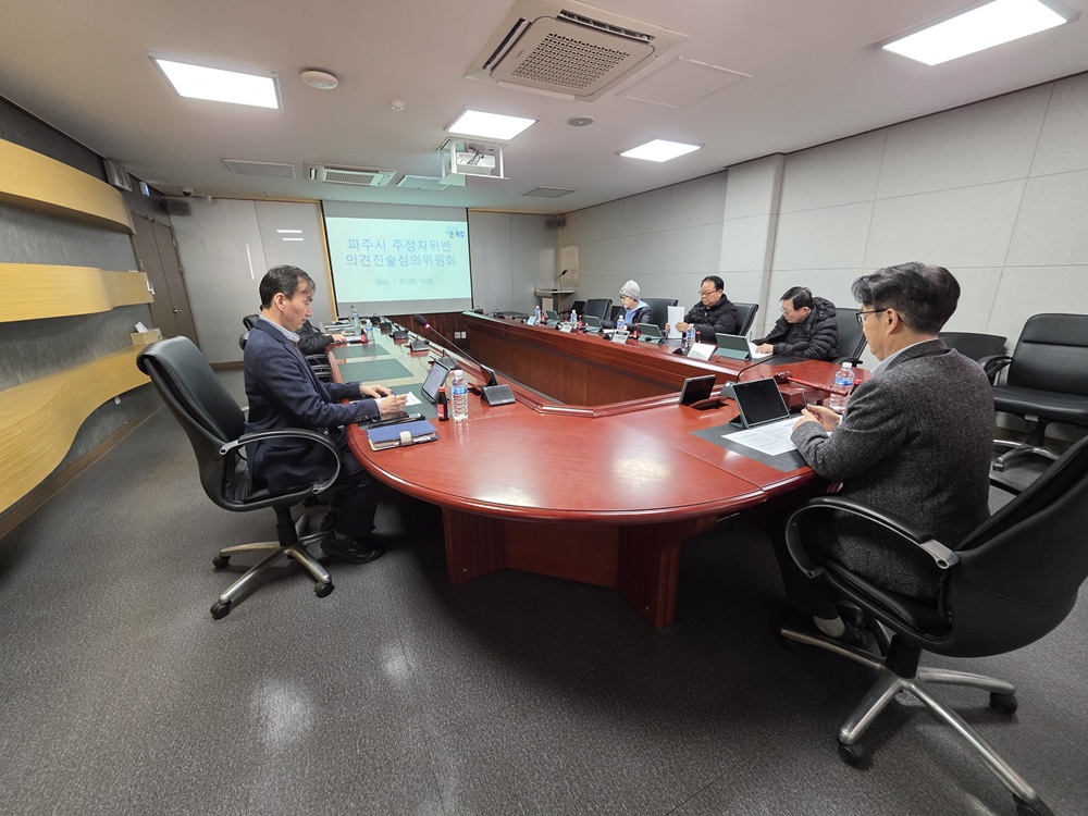 파주시, 주정차위반 의견진술심의위원회 개최
