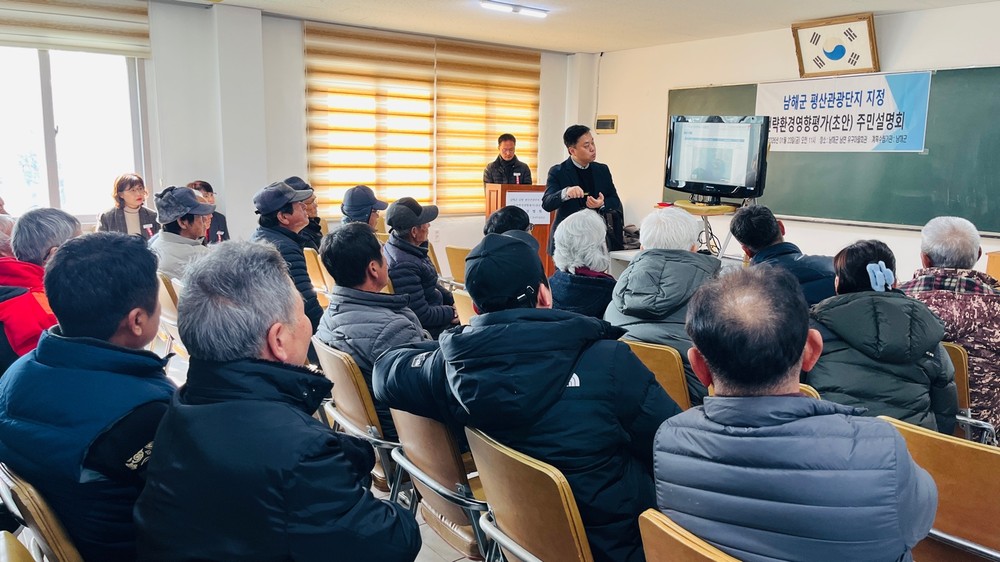남해군, 평산관광단지 조성 전략환경영향평가 주민설명회 개최