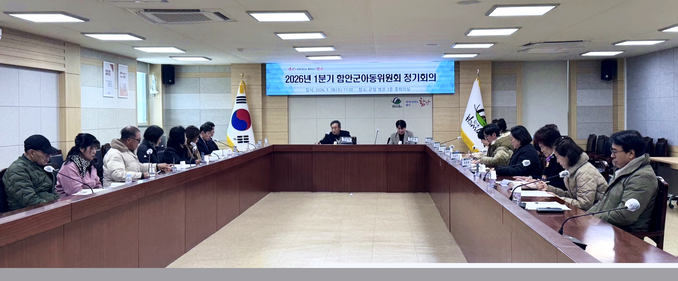 함안군아동위원회, 2026년 1분기 정기회의 개최