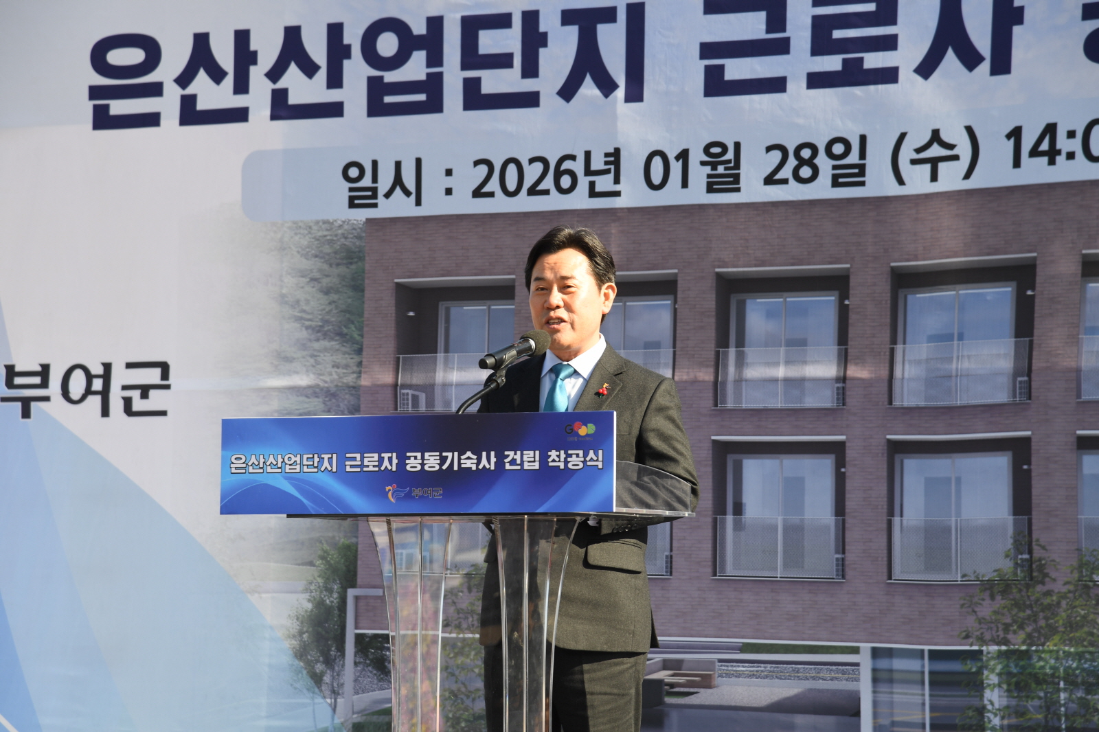 부여군, 은산2산업단지 근로자 공동기숙사 착공