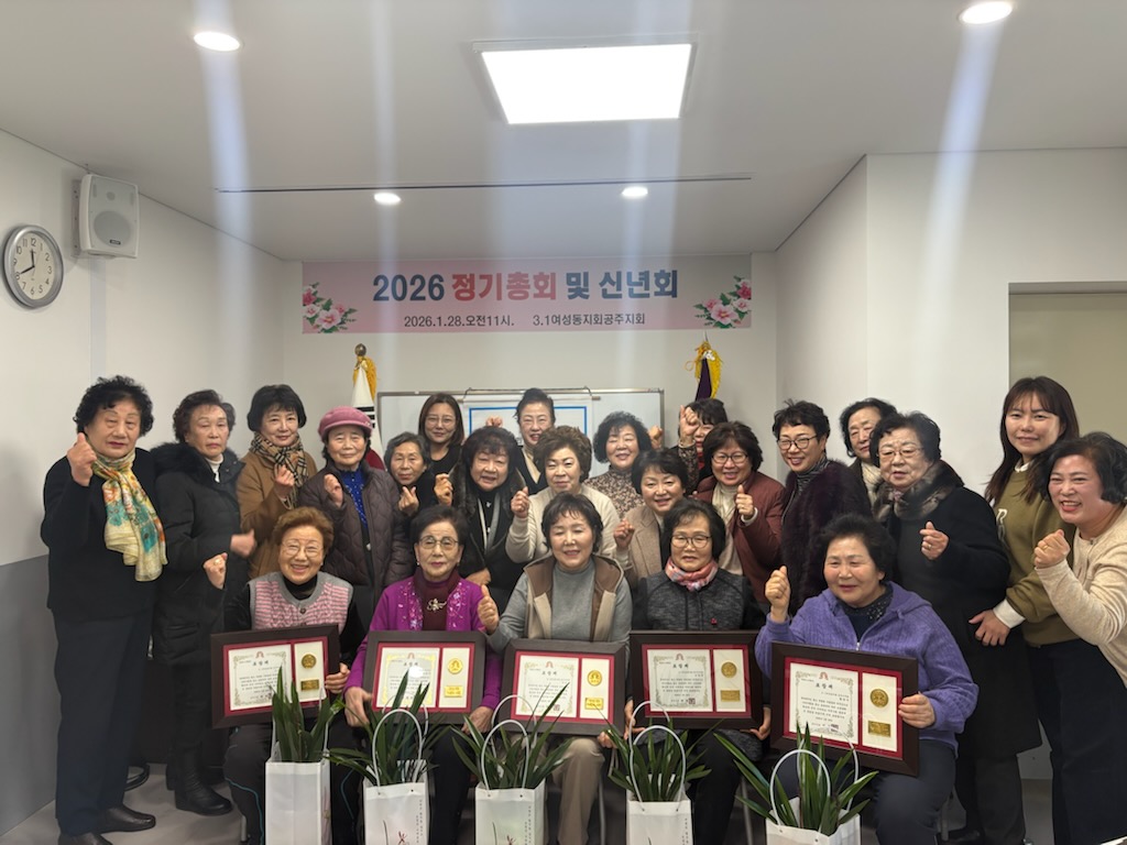 3·1여성동지회 공주지회, 정기총회 열고 표창패 수여