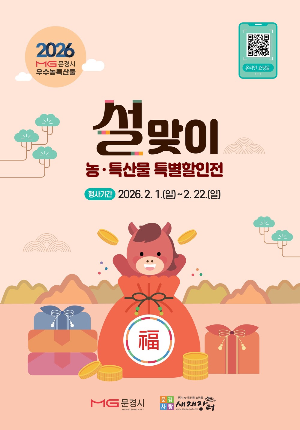 문경 농특산물로 설 선물 고민 끝!