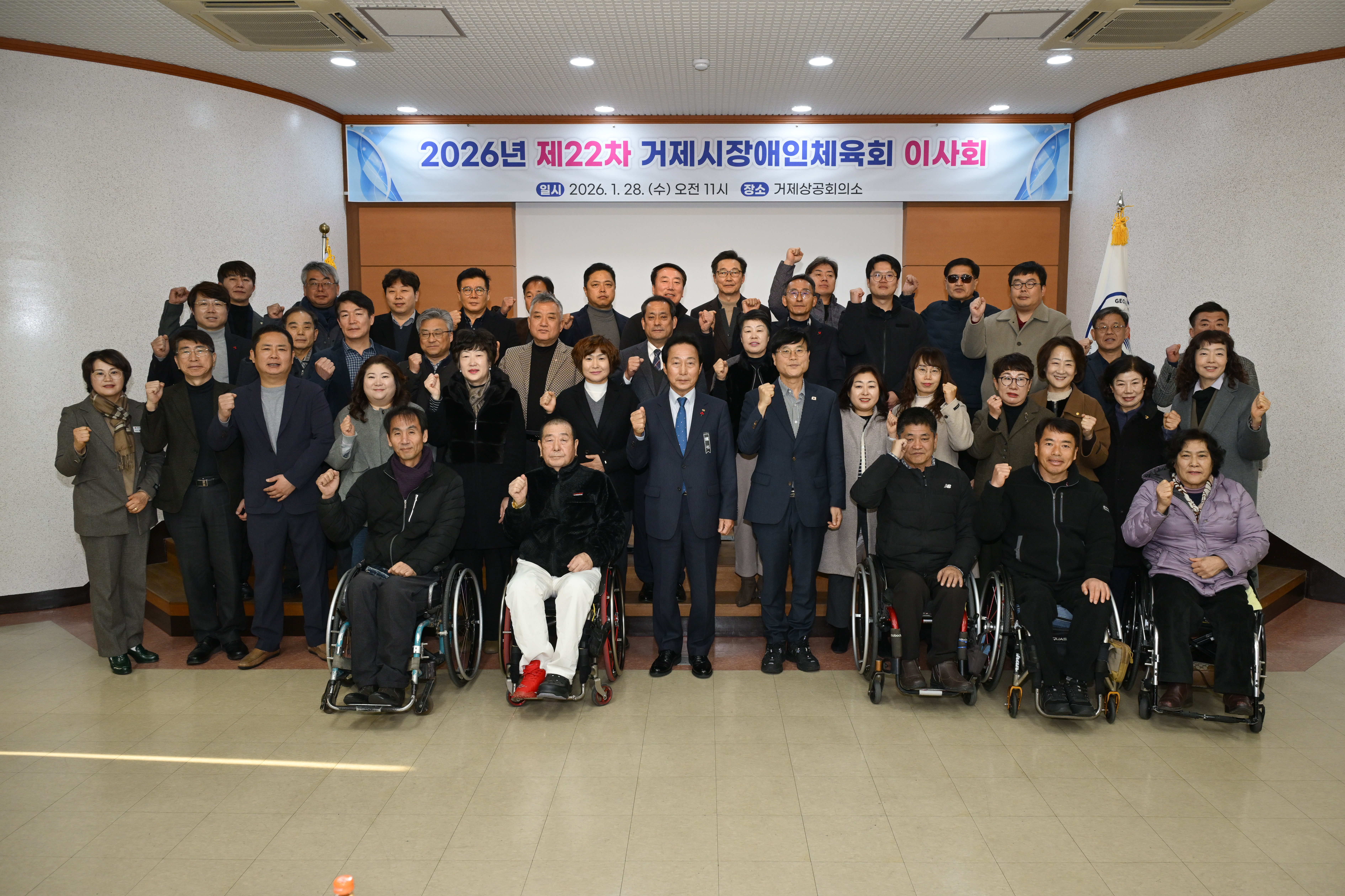 거제시장애인체육회 제22차 이사회 개최