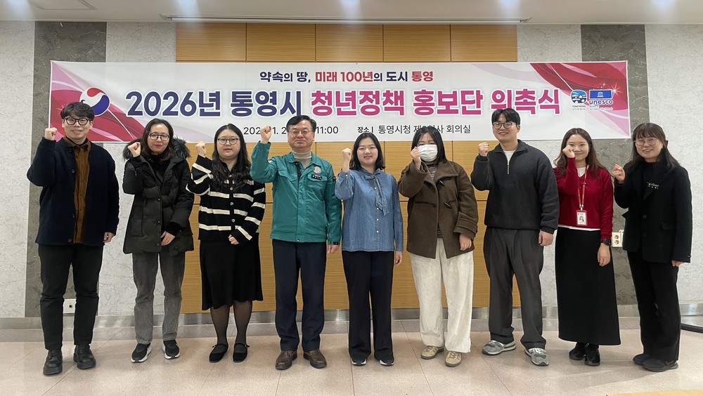 SNS로 잇는 청년과 정책, 통영시 청년정책 홍보단 본격 활동