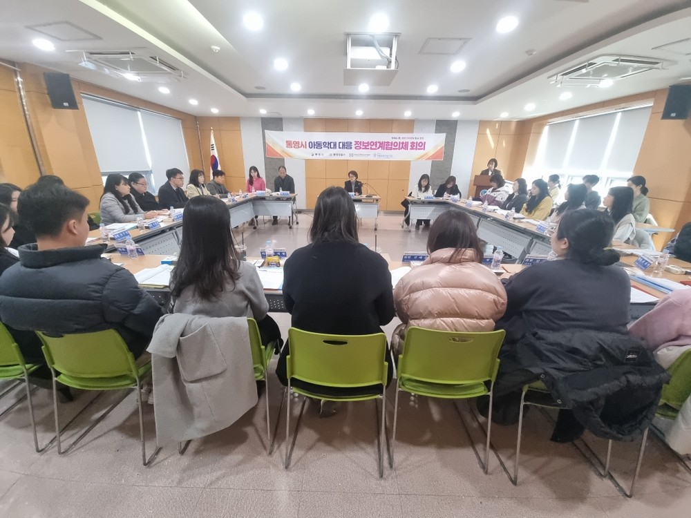 통영시, 아동학대 대응 정보연계협의체 회의 개최
