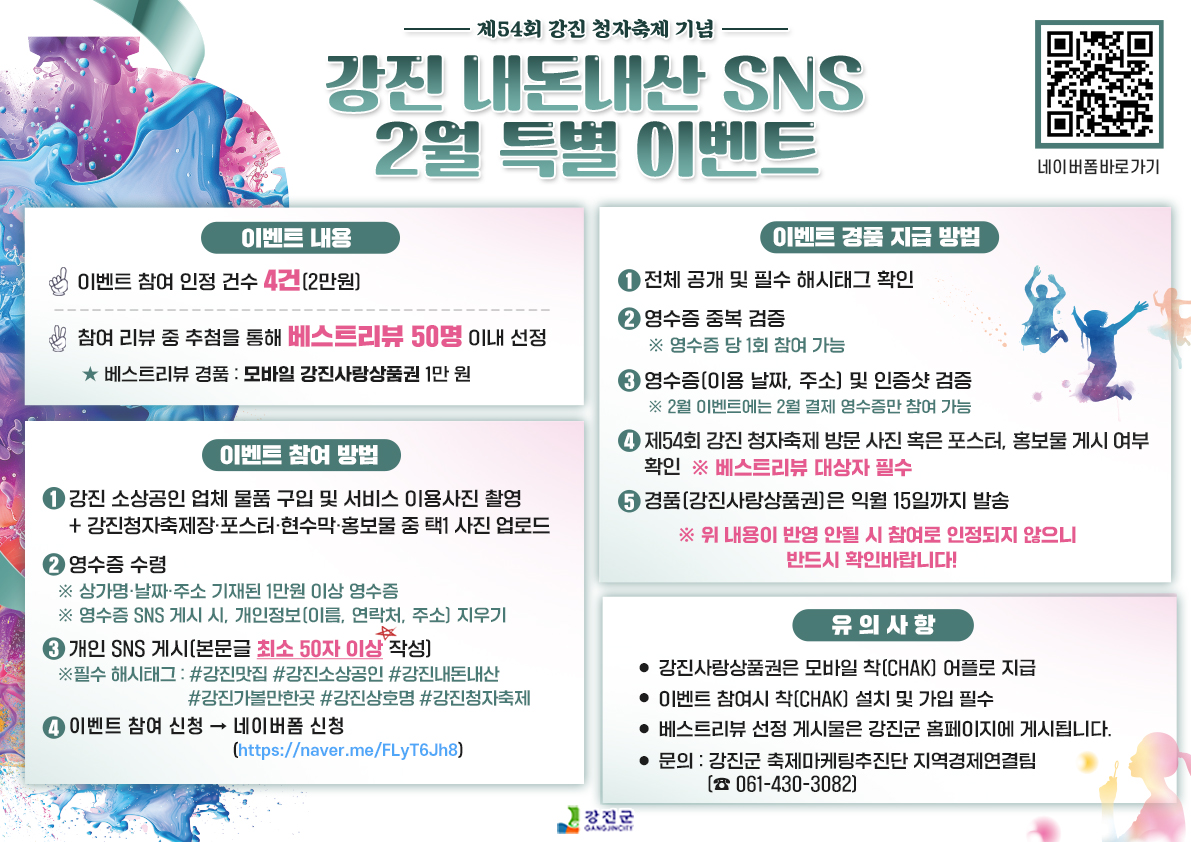 강진청자축제와 함께, 내돈내산 리뷰 이벤트 참여하세요