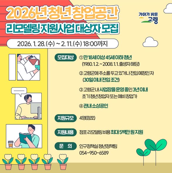 청년 창업공간 리모델링 지원사업 대상자 모집