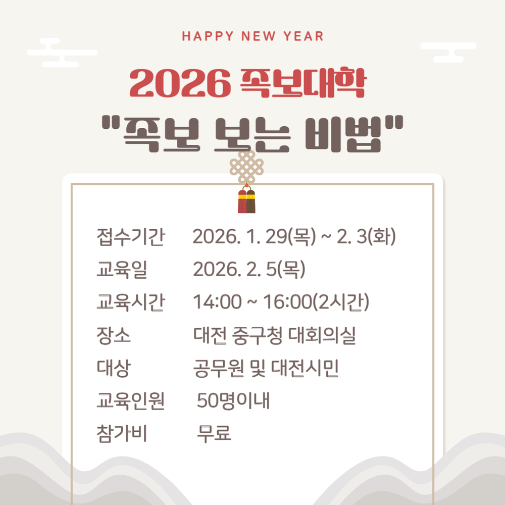 한국족보박물관, 2026 설맞이 족보대학 ‘족보 보는 비법’ 개최!