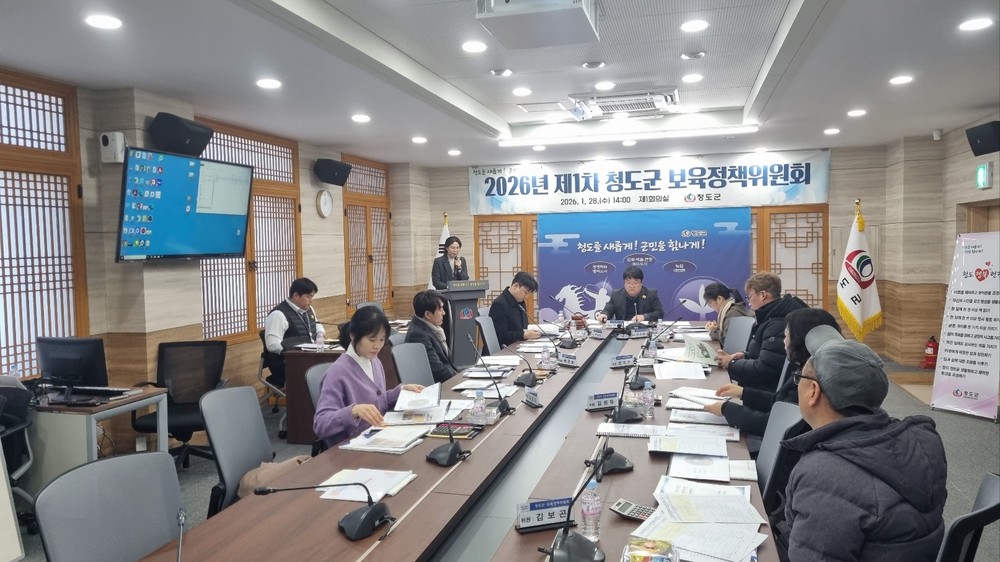 2026년 제1차 청도군 보육정책위원회 개최