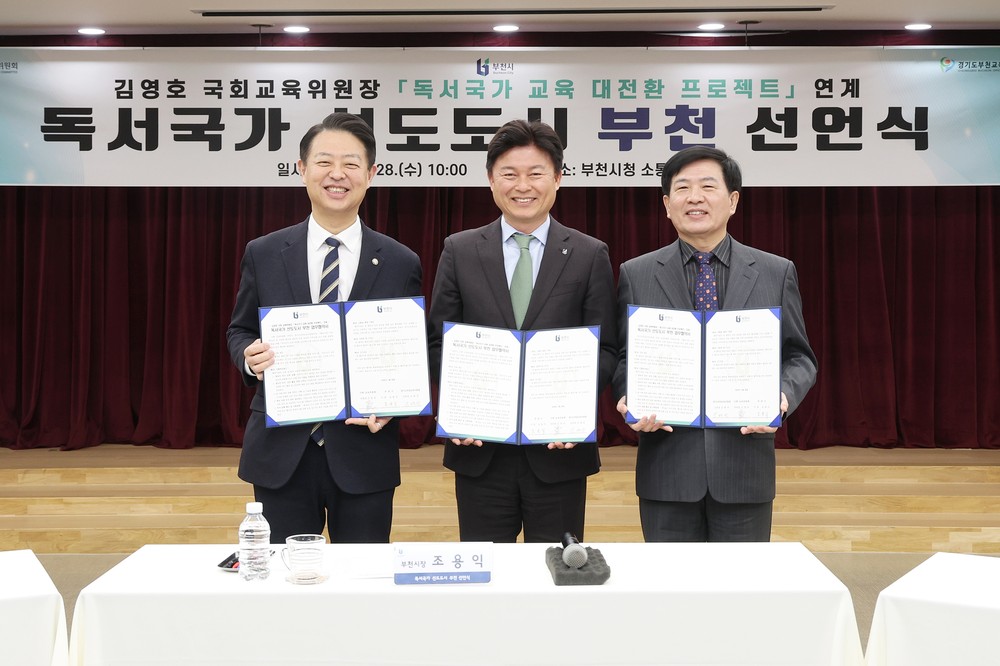 부천시, 국회·교육계·지역사회와 ‘독서국가 선도도시 부천 선언식’ 개최
