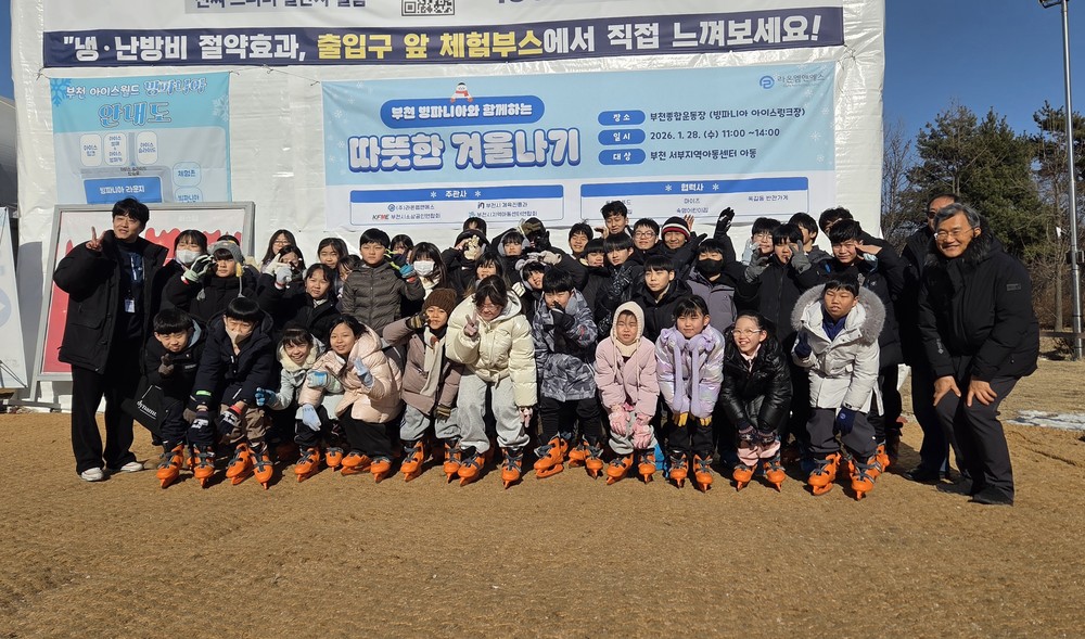 부천시, 빙파니아서 지역아동 대상 겨울나기 행사 추진