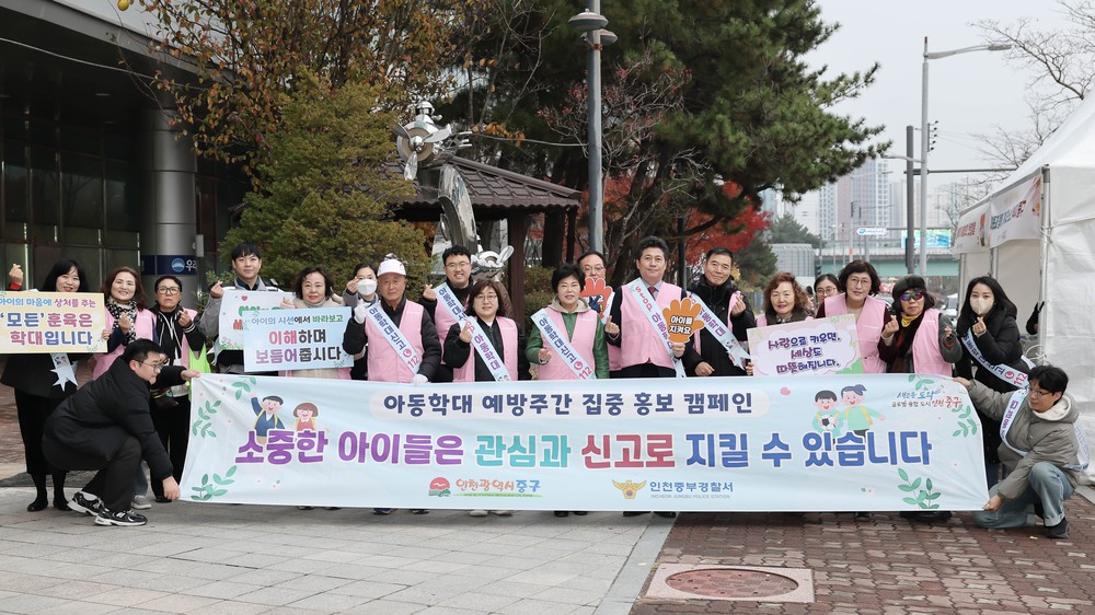 인천 중구, 올해 ‘예방 중심’ 아동학대 대응 강화 주력