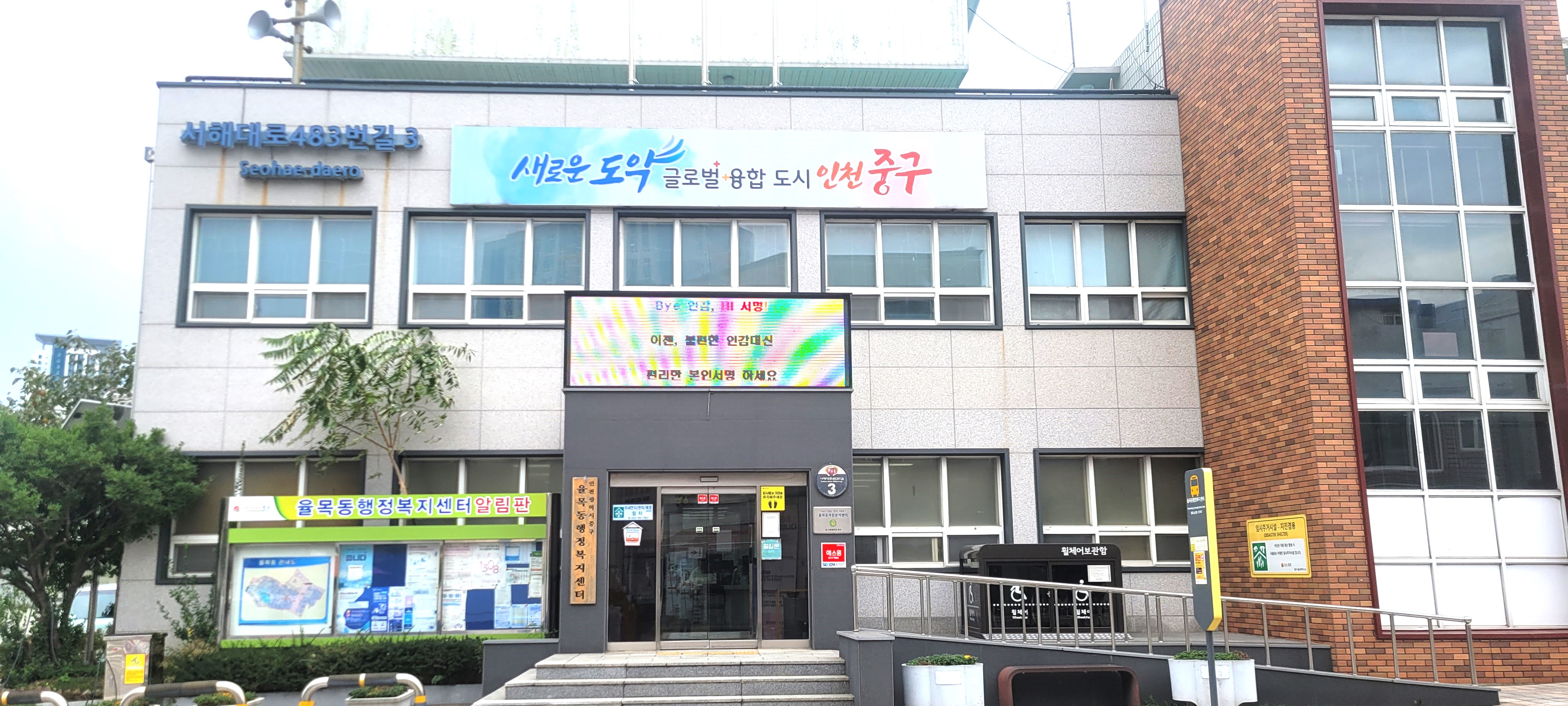 율목동 행정복지센터, 한파 대비 취약계층 모니터링