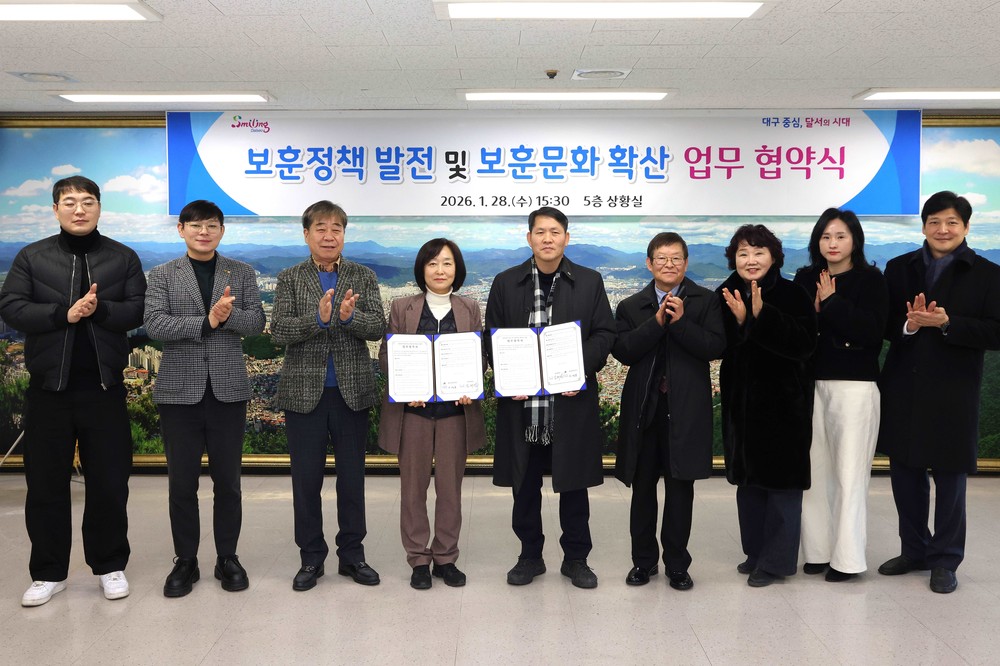 달서구, 한국보훈포럼과 손잡고 보훈행정 전문성 강화