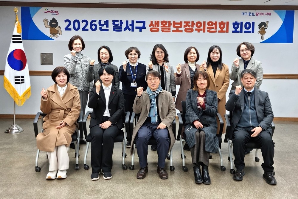 달서구, 2026년 생활보장위원회 회의 개최… 저소득층 보호 강화