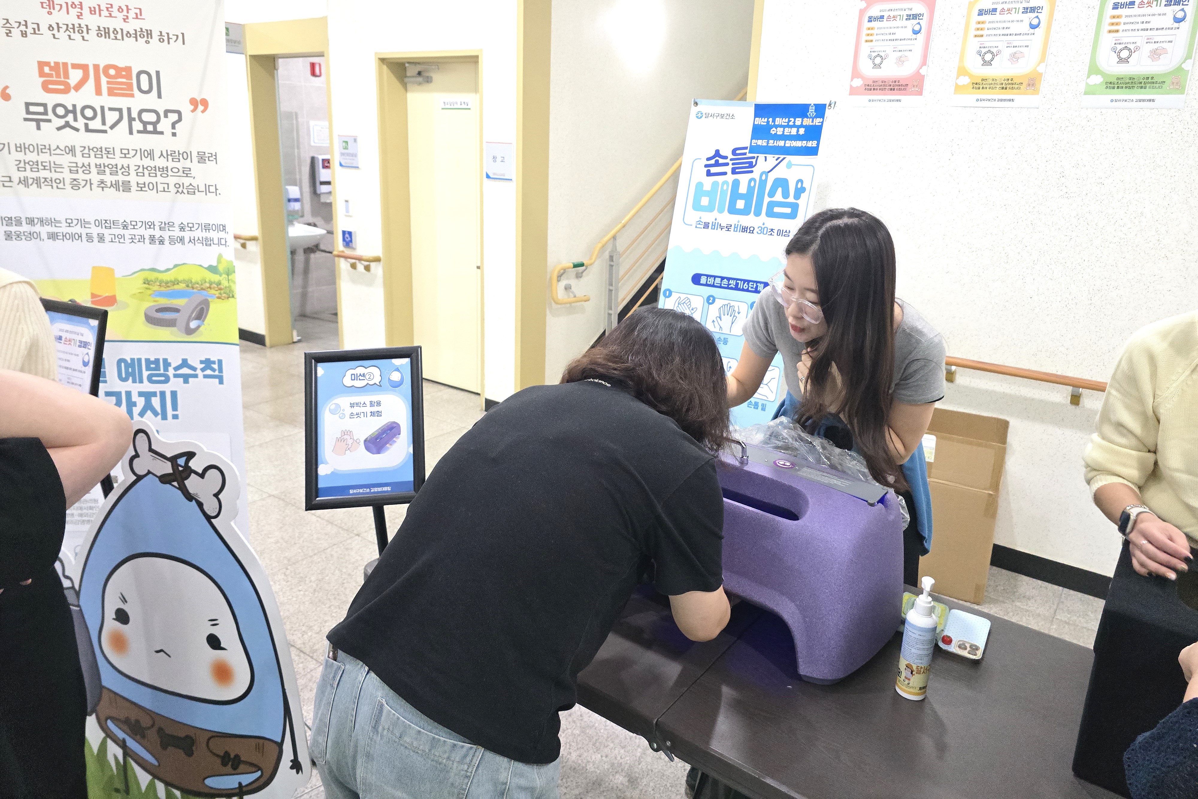 달서구보건소, 생활 속 감염병 예방… 손 씻기 교육장비 ‘뷰박스’ 무료 대여
