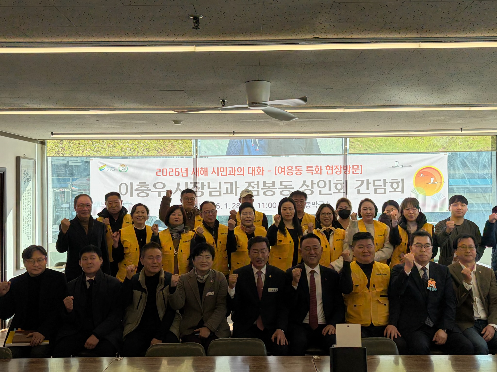 여주시 여흥동, 점봉동 상인회와 상권 활성화를 위한 소통 간담회 개최