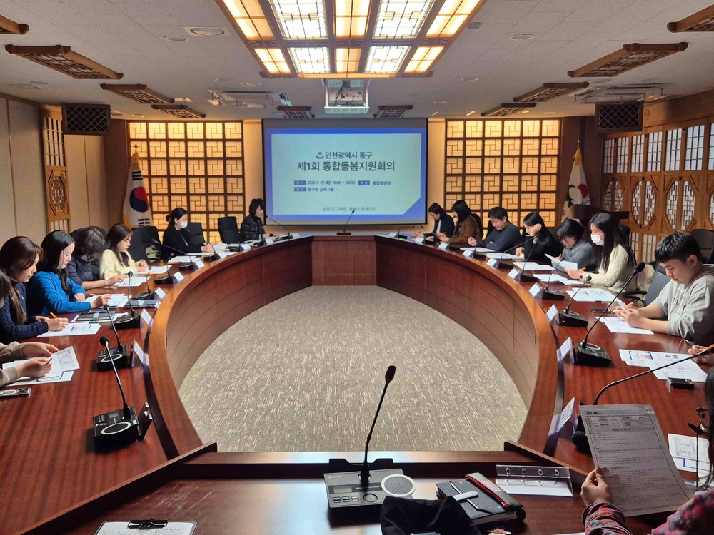 인천 동구, 통합돌봄사업 제1차 통합지원회의 개최