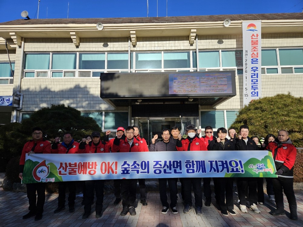 숲속의 증산면, 산불감시원 직무교육 실시
